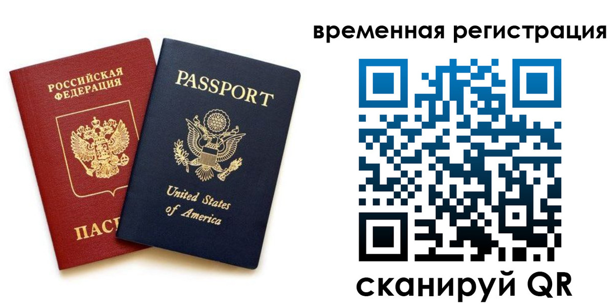 временная регистрация адрес в Лобне