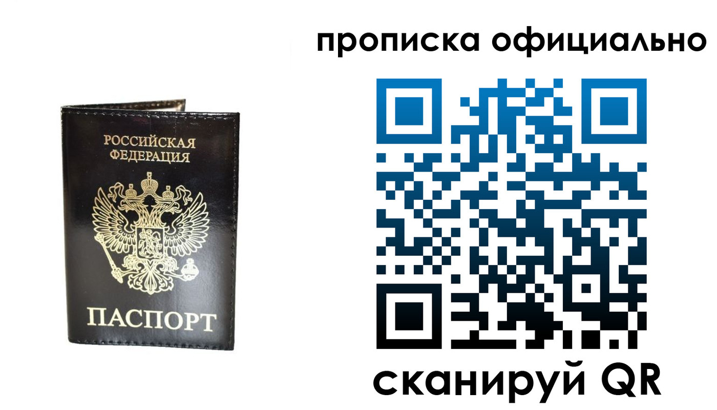 временная регистрация собственник в Лобне